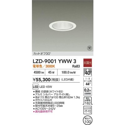 画像2: 大光電機(DAIKO) LZD-9001YWW3 ダウンライト 埋込穴φ100 非調光 電球色 LED ホワイト 受注生産品[§]