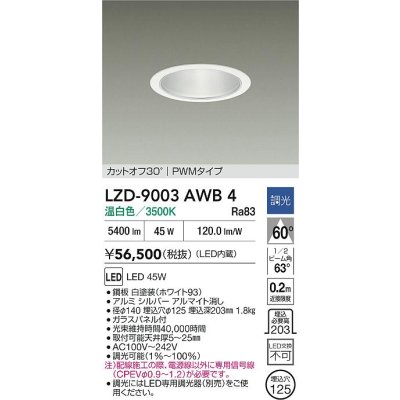 画像2: 大光電機(DAIKO) LZD-9003AWB4 ダウンライト 埋込穴φ125 調光(調光器別売) 温白色 LED ホワイト