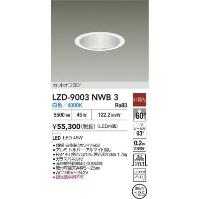 画像2: 大光電機(DAIKO) LZD-9003NWB3 ダウンライト 埋込穴φ125 非調光 白色 LED ホワイト