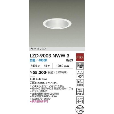 画像2: 大光電機(DAIKO) LZD-9003NWW3 ダウンライト 埋込穴φ125 非調光 白色 LED ホワイト