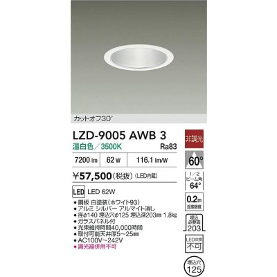 画像2: 大光電機(DAIKO) LZD-9005AWB3 ダウンライト 埋込穴φ125 非調光 温白色 LED ホワイト