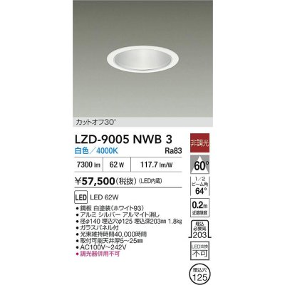 画像2: 大光電機(DAIKO) LZD-9005NWB3 ダウンライト 埋込穴φ125 非調光 白色 LED ホワイト