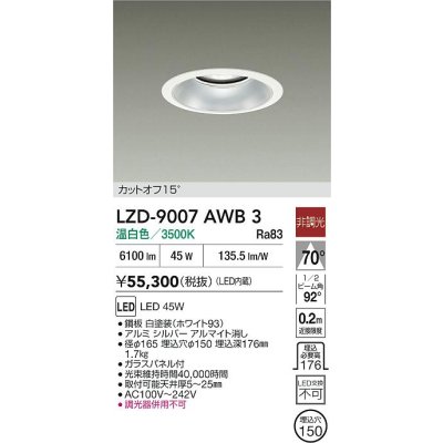 画像2: 大光電機(DAIKO) LZD-9007AWB3 ダウンライト 埋込穴φ150 非調光 温白色 LED ホワイト