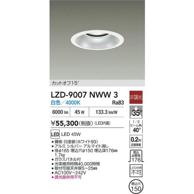 画像2: 大光電機(DAIKO) LZD-9007NWW3 ダウンライト 埋込穴φ150 非調光 白色 LED ホワイト