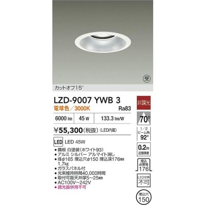 画像2: 大光電機(DAIKO) LZD-9007YWB3 ダウンライト 埋込穴φ150 非調光 電球色 LED ホワイト 受注生産品[§]