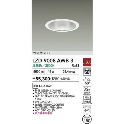 画像2: 大光電機(DAIKO) LZD-9008AWB3 ダウンライト 埋込穴φ150 非調光 温白色 LED ホワイト