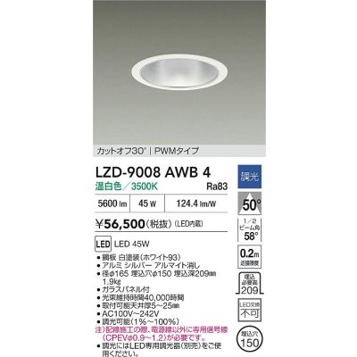 画像2: 大光電機(DAIKO) LZD-9008AWB4 ダウンライト 埋込穴φ150 調光(調光器別売) 温白色 LED ホワイト
