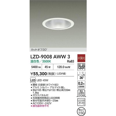 画像2: 大光電機(DAIKO) LZD-9008AWW3 ダウンライト 埋込穴φ150 非調光 温白色 LED ホワイト