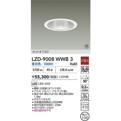 画像2: 大光電機(DAIKO) LZD-9008WWB3 ダウンライト 埋込穴φ150 非調光 昼白色 LED ホワイト 受注生産品[§]