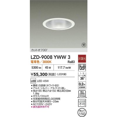 画像2: 大光電機(DAIKO) LZD-9008YWW3 ダウンライト 埋込穴φ150 非調光 電球色 LED ホワイト 受注生産品[§]