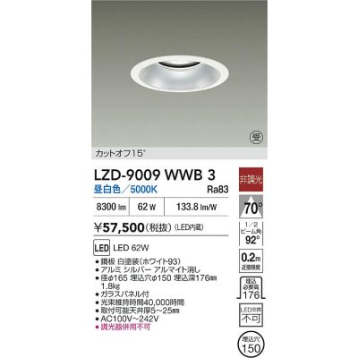 画像2: 大光電機(DAIKO) LZD-9009WWB3 ダウンライト 埋込穴φ150 非調光 昼白色 LED ホワイト 受注生産品[§]