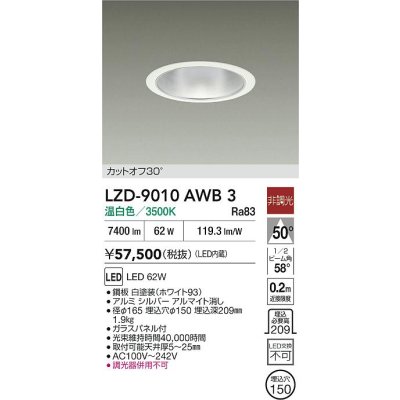 画像2: 大光電機(DAIKO) LZD-9010AWB3 ダウンライト 埋込穴φ150 非調光 温白色 LED ホワイト