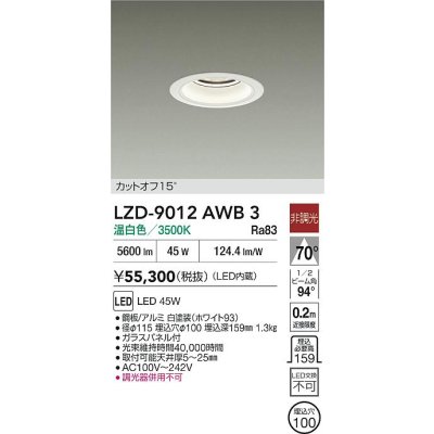 画像2: 大光電機(DAIKO) LZD-9012AWB3 ダウンライト 埋込穴φ100 非調光 温白色 LED ホワイト