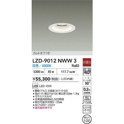 画像2: 大光電機(DAIKO) LZD-9012NWW3 ダウンライト 埋込穴φ100 非調光 白色 LED ホワイト