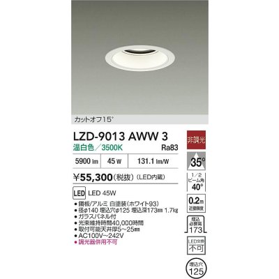 画像2: 大光電機(DAIKO) LZD-9013AWW3 ダウンライト 埋込穴φ125 非調光 温白色 LED ホワイト