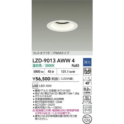 画像2: 大光電機(DAIKO) LZD-9013AWW4 ダウンライト 埋込穴φ125 調光(調光器別売) 温白色 LED ホワイト