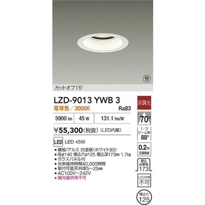 画像2: 大光電機(DAIKO) LZD-9013YWB3 ダウンライト 埋込穴φ125 非調光 電球色 LED ホワイト 受注生産品[§]