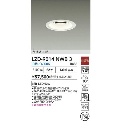 画像2: 大光電機(DAIKO) LZD-9014NWB3 ダウンライト 埋込穴φ125 非調光 白色 LED ホワイト