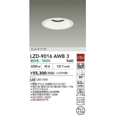 画像2: 大光電機(DAIKO) LZD-9016AWB3 ダウンライト 埋込穴φ150 非調光 温白色 LED ホワイト