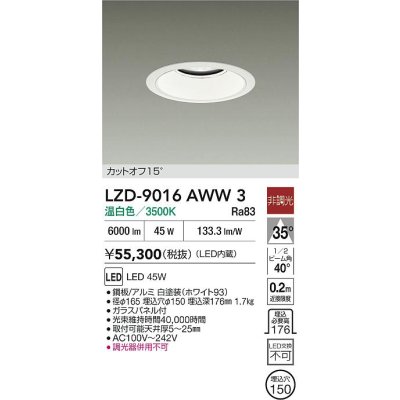 画像2: 大光電機(DAIKO) LZD-9016AWW3 ダウンライト 埋込穴φ150 非調光 温白色 LED ホワイト