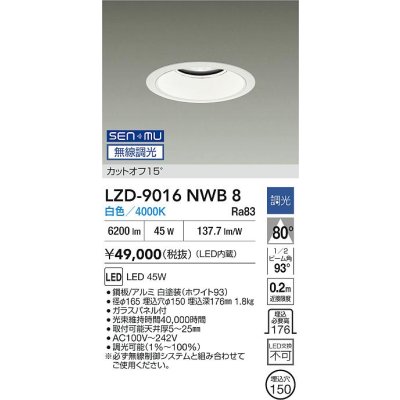 画像2: 大光電機(DAIKO) LZD-9016NWB8 ダウンライト 埋込穴φ150 無線 調光(調光器別売) 白色 LED ホワイト