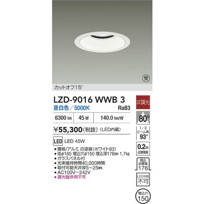 画像2: 大光電機(DAIKO) LZD-9016WWB3 ダウンライト 埋込穴φ150 非調光 昼白色 LED ホワイト 受注生産品[§]