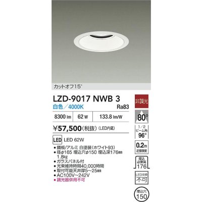 画像2: 大光電機(DAIKO) LZD-9017NWB3 ダウンライト 埋込穴φ150 非調光 白色 LED ホワイト