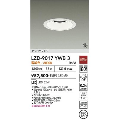 画像2: 大光電機(DAIKO) LZD-9017YWB3 ダウンライト 埋込穴φ150 非調光 電球色 LED ホワイト 受注生産品[§]