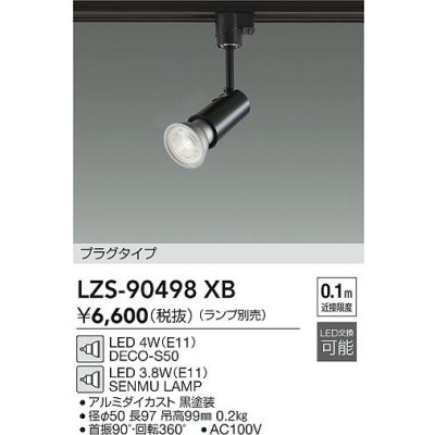 画像2: 大光電機(DAIKO) LZS-90498XB スポットライト 本体のみ ランプ別売 プラグタイプ レール別売 ブラック