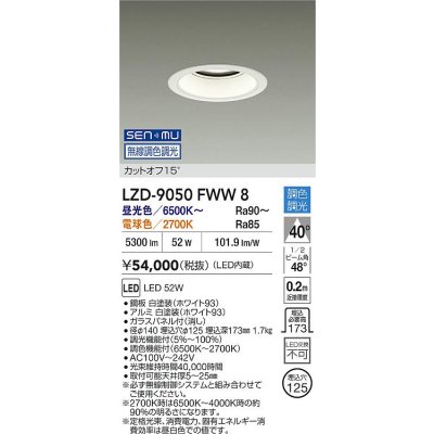 画像2: 大光電機(DAIKO) LZD-9050FWW8 ダウンライト 埋込穴φ125 無線 調色調光(調光器別売) LED ホワイト