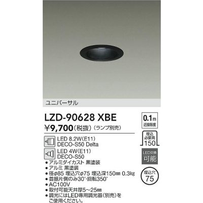 画像2: 大光電機(DAIKO) LZD-90628XBE ダウンライト 埋込穴φ75 本体のみ ランプ別売 ユニバーサル ブラック