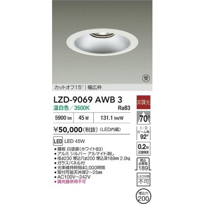 画像2: 大光電機(DAIKO) LZD-9069AWB3 ダウンライト 埋込穴φ200 非調光 温白色 LED リニューアル用 ホワイト 受注生産品[§]