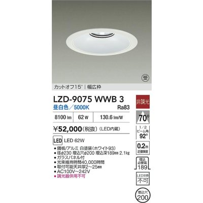 画像2: 大光電機(DAIKO) LZD-9075WWB3 ダウンライト 埋込穴φ200 非調光 昼白色 LED リニューアル用 ホワイト 受注生産品[§]