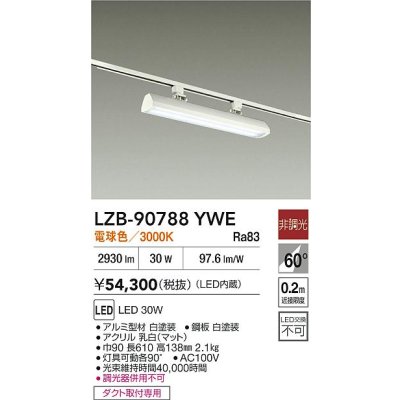 画像2: 大光電機(DAIKO) LZB-90788YWE ベースライト L600タイプ 非調光 電球色 LED プラグタイプ ホワイト