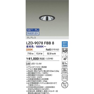 画像2: 大光電機(DAIKO) LZD-9078FBB8 ダウンライト 埋込穴φ75 無線 調色調光(調光器別売) LED グレアレス ブラック