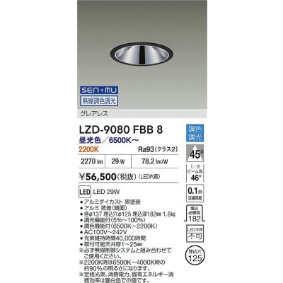 画像2: 大光電機(DAIKO) LZD-9080FBB8 ダウンライト 埋込穴φ125 無線 調色調光(調光器別売) LED グレアレス ブラック