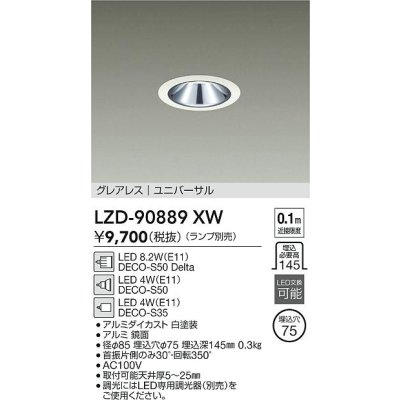 画像2: 大光電機(DAIKO) LZD-90889XW ダウンライト 埋込穴φ75 本体のみ ランプ別売 ユニバーサル グレアレス ホワイト