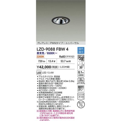 画像2: 大光電機(DAIKO) LZD-9088FBW4 ダウンライト 埋込穴φ75 調色調光(調光器別売) LED ユニバーサル グレアレス ブラック
