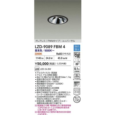 画像2: 大光電機(DAIKO) LZD-9089FBM4 ダウンライト 埋込穴φ100 調色調光(調光器別売) LED ユニバーサル グレアレス ブラック