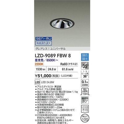 画像2: 大光電機(DAIKO) LZD-9089FBW8 ダウンライト 埋込穴φ100 無線 調色調光(調光器別売) LED ユニバーサル グレアレス ブラック
