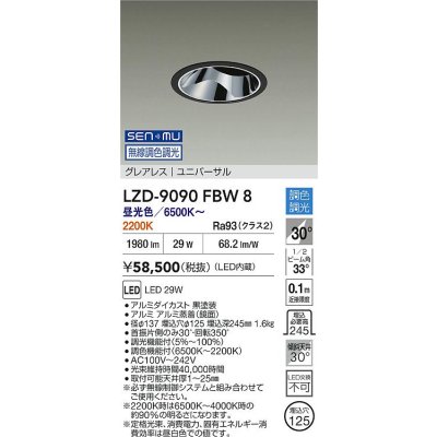 画像2: 大光電機(DAIKO) LZD-9090FBW8 ダウンライト 埋込穴φ125 無線 調色調光(調光器別売) LED ユニバーサル グレアレス ブラック