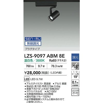 画像2: 大光電機(DAIKO) LZS-9097ABM8E スポットライト 無線 調光(調光器別売) 温白色 LED プラグタイプ レール別売 ブラック