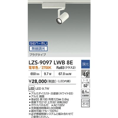 画像2: 大光電機(DAIKO) LZS-9097LWB8E スポットライト 無線 調光(調光器別売) 電球色 LED プラグタイプ レール別売 ホワイト
