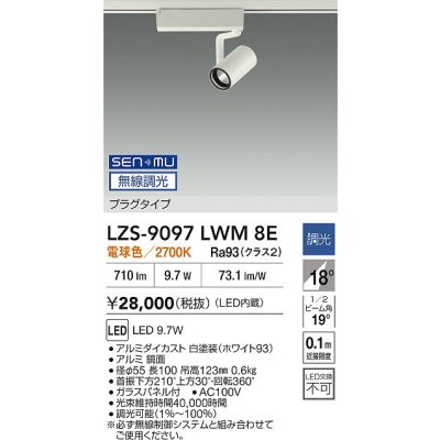 画像2: 大光電機(DAIKO) LZS-9097LWM8E スポットライト 無線 調光(調光器別売) 電球色 LED プラグタイプ レール別売 ホワイト