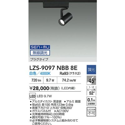 画像2: 大光電機(DAIKO) LZS-9097NBB8E スポットライト 無線 調光(調光器別売) 白色 LED プラグタイプ レール別売 ブラック
