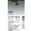 画像2: 大光電機(DAIKO) LZS-9097NBB8E スポットライト 無線 調光(調光器別売) 白色 LED プラグタイプ レール別売 ブラック (2)