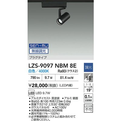 画像2: 大光電機(DAIKO) LZS-9097NBM8E スポットライト 無線 調光(調光器別売) 白色 LED プラグタイプ レール別売 ブラック