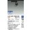 画像2: 大光電機(DAIKO) LZS-9097RBM8E スポットライト 無線 調光(調光器別売) 電球色 LED プラグタイプ レール別売 ブラック (2)