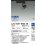 画像2: 大光電機(DAIKO) LZS-9097RBN8E スポットライト 無線 調光(調光器別売) 電球色 LED プラグタイプ レール別売 ブラック 受注生産品[§] (2)