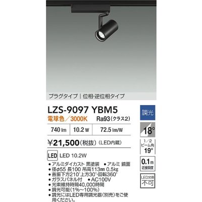画像2: 大光電機(DAIKO) LZS-9097YBM5 スポットライト 調光(調光器別売) 電球色 LED プラグタイプ レール別売 ブラック